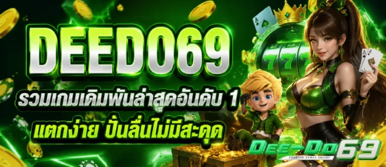 DEEDO69